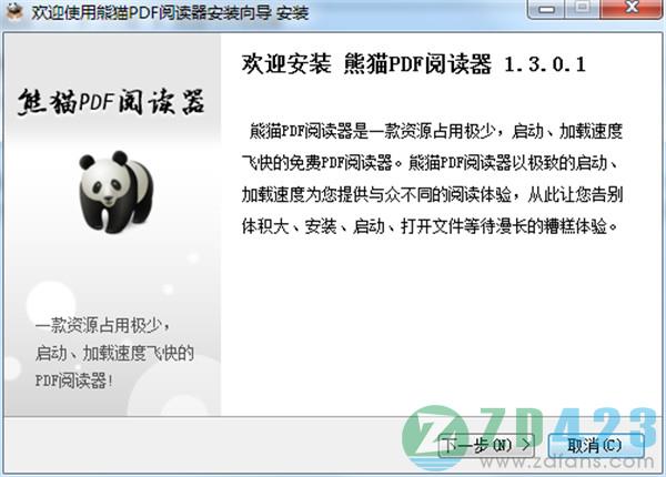 熊猫PDF阅读器免费版下载 v1.3.0.1