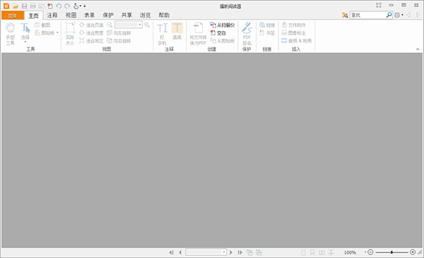 福昕阅读器绿色版下载_福昕阅读器(Foxit Reader)中文绿色便携版 v9.2.0下载