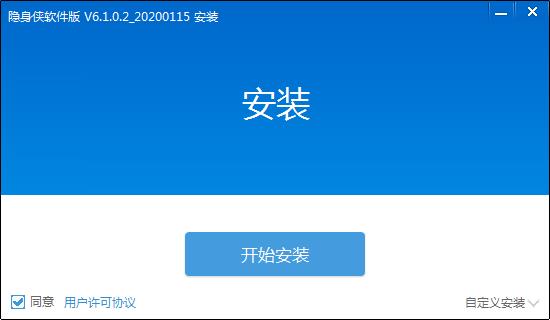 隐身侠软件下载 v6.1.0.3免费版