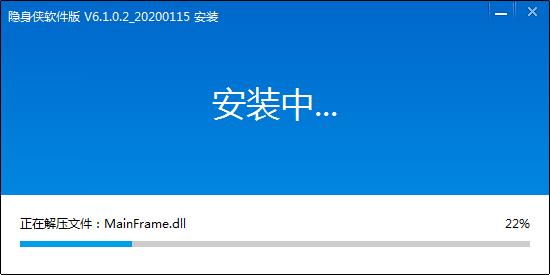 隐身侠软件下载 v6.1.0.3免费版