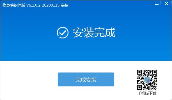 隐身侠软件下载 v6.1.0.3免费版