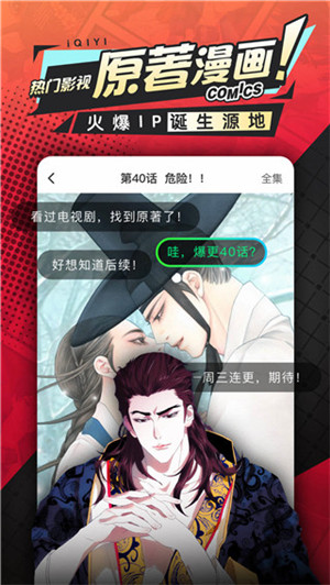 爱奇艺漫画电脑版下载-爱奇艺漫画PC客户端 v2.0.6