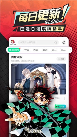 爱奇艺漫画电脑版下载-爱奇艺漫画PC客户端 v2.0.6