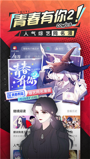 爱奇艺漫画电脑版下载-爱奇艺漫画PC客户端 v2.0.6