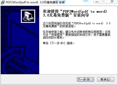 pdf2word3.0中文破解版下载