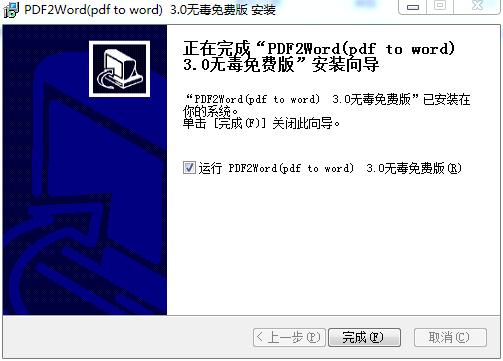 pdf2word3.0中文破解版下载