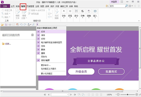 福昕PDF编辑器中文版下载 v9.76.0.25265