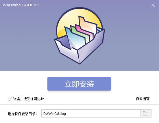 WinCatalog 2019破解版下载 v19.0中文注册版