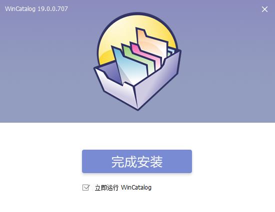 WinCatalog 2019破解版下载 v19.0中文注册版
