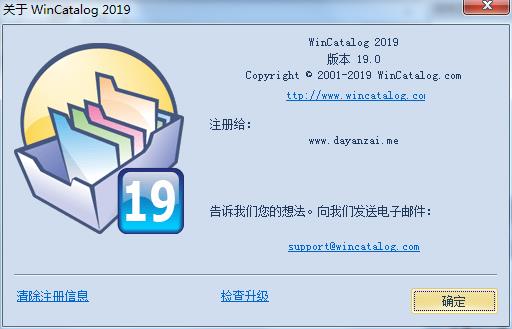 WinCatalog 2019破解版下载 v19.0中文注册版