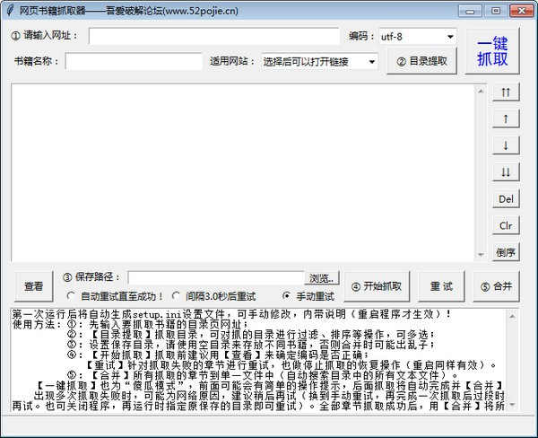 网页书籍抓取器免费版