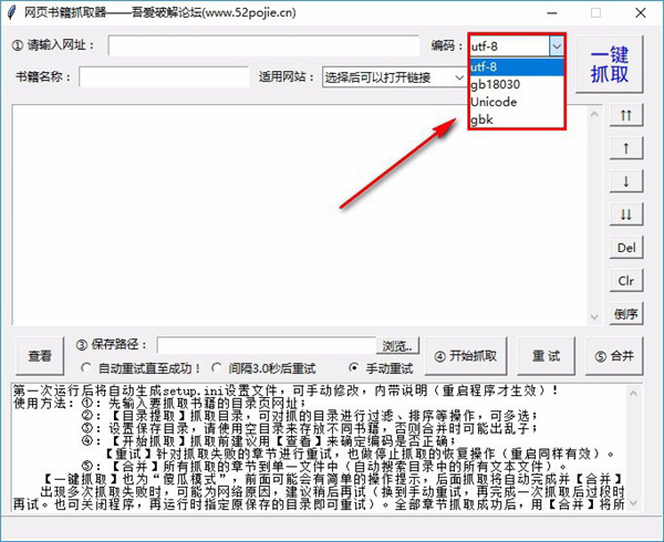 网页书籍抓取器客户端-网页书籍抓取器工具免费版下载 v1.4