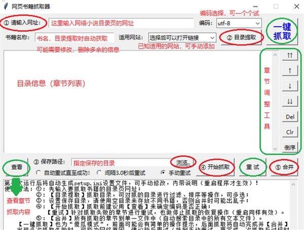网页书籍抓取器客户端-网页书籍抓取器工具免费版下载 v1.4