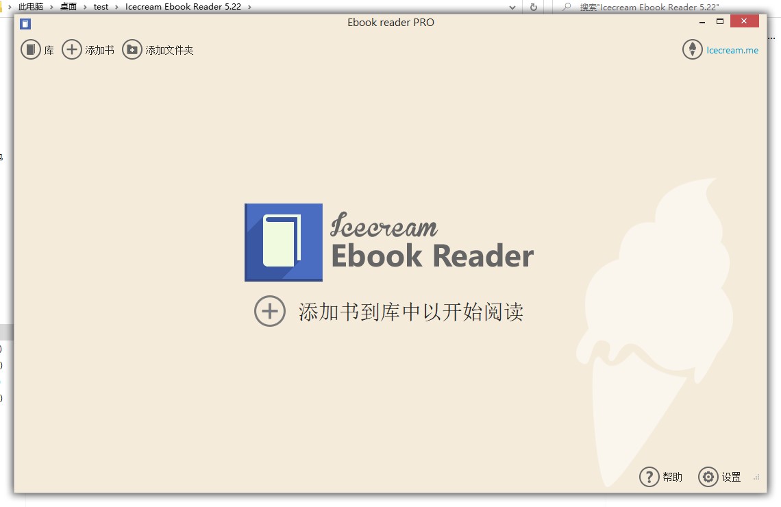 IceCream Ebook Reader Pro绿色破解版