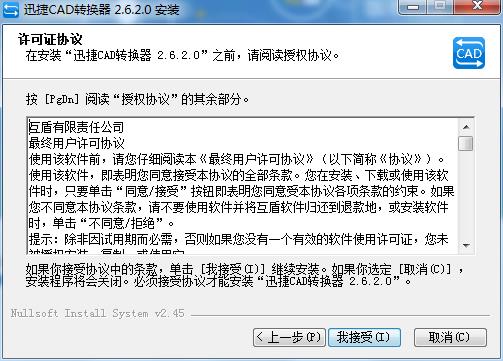 迅捷CAD转换器官方版下载 v2.6.2.0