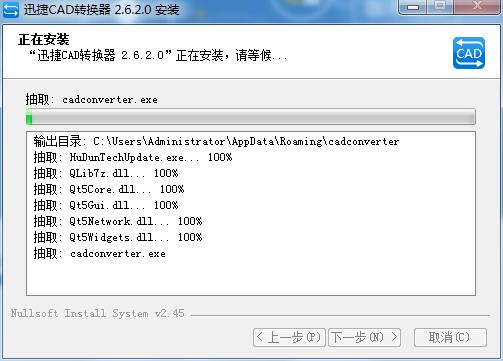 迅捷CAD转换器官方版下载 v2.6.2.0