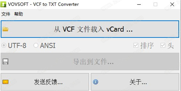 VovSoft VCF to TXT Converter中文破解版