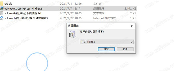 VovSoft VCF to TXT Converter中文破解版-VovSoft VCF to TXT Converter(VCF转换TXT文件)汉化完整版下载 v1.6