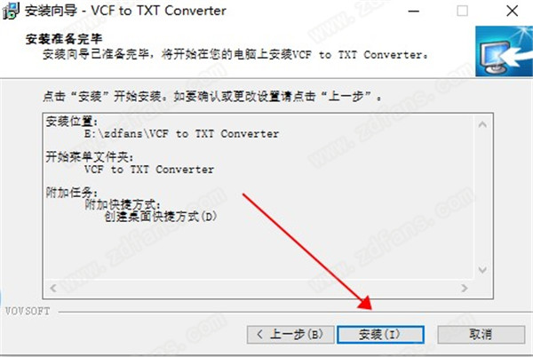 VovSoft VCF to TXT Converter中文破解版-VovSoft VCF to TXT Converter(VCF转换TXT文件)汉化完整版下载 v1.6