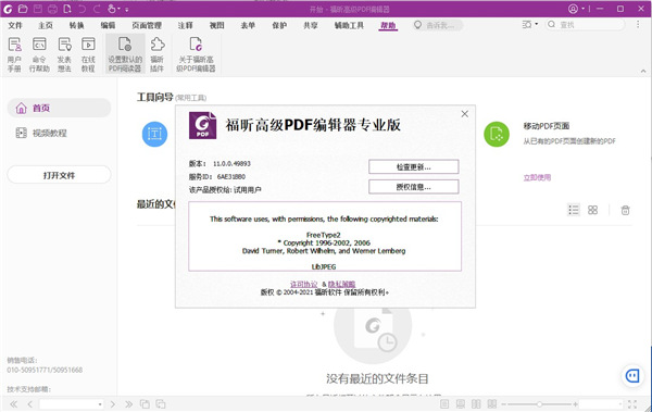 福昕高级PDF编辑器 11激活码-福昕高级PDF编辑器(Foxit PhantomPDF) 11注册机下载(附破解教程)
