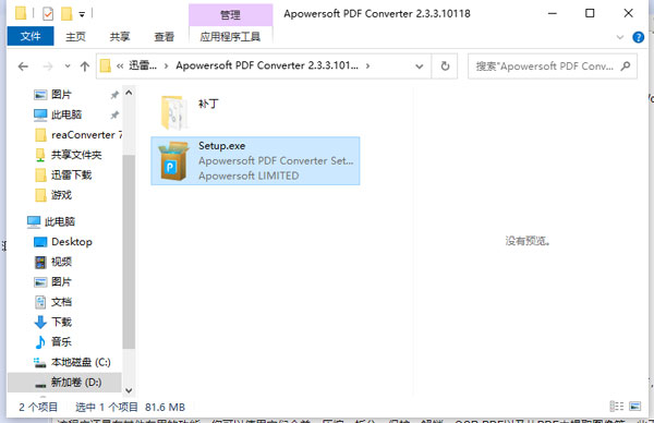 Apowersoft PDF Converter破解版-傲软PDF转换软件下载 v2.3.3.10118(附破解补丁)