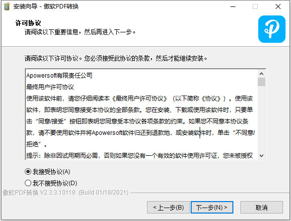 Apowersoft PDF Converter破解版-傲软PDF转换软件下载 v2.3.3.10118(附破解补丁)