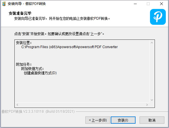 Apowersoft PDF Converter破解版-傲软PDF转换软件下载 v2.3.3.10118(附破解补丁)