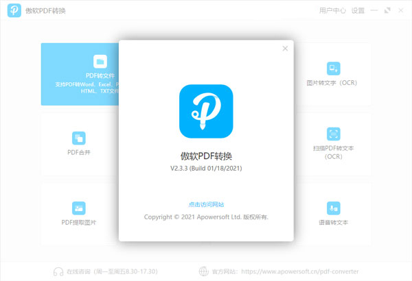 Apowersoft PDF Converter破解版-傲软PDF转换软件下载 v2.3.3.10118(附破解补丁)