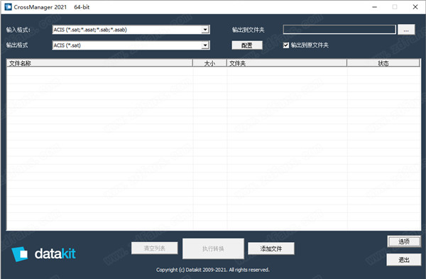 CrossManager 2021破解版