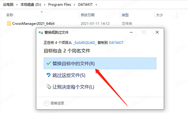 DATAKIT CrossManager 2021中文破解版 v2021.01.07下载(附破解补丁)