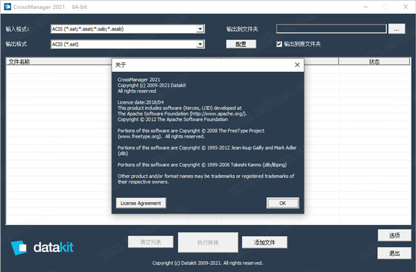 DATAKIT CrossManager 2021中文破解版 v2021.01.07下载(附破解补丁)