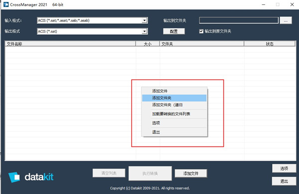 DATAKIT CrossManager 2021中文破解版 v2021.01.07下载(附破解补丁)