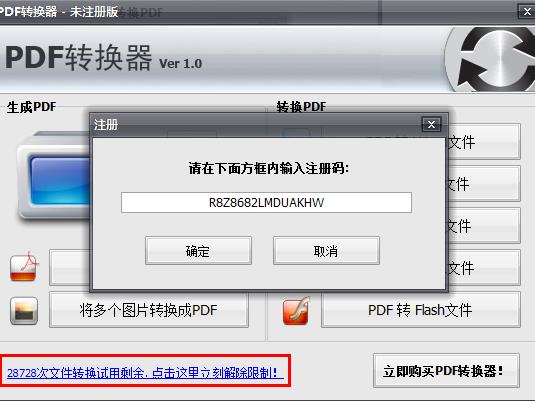 pdf万能转换器破解版下载 v1.0(附注册码)