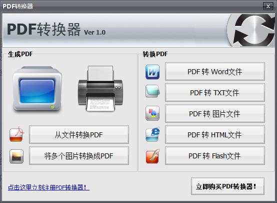 pdf万能转换器破解版下载 v1.0(附注册码)