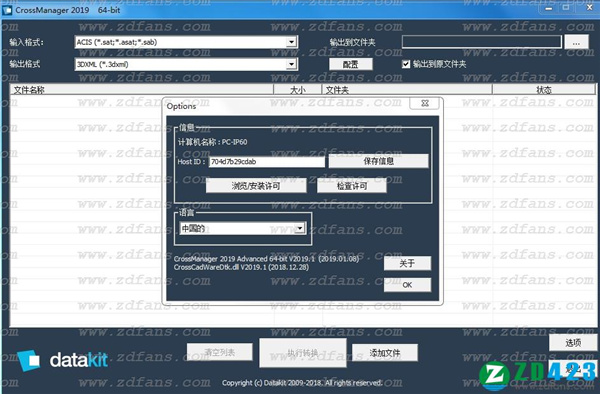 DATAKIT CrossManager(CAD转换工具)中文破解版下载 v2019.1