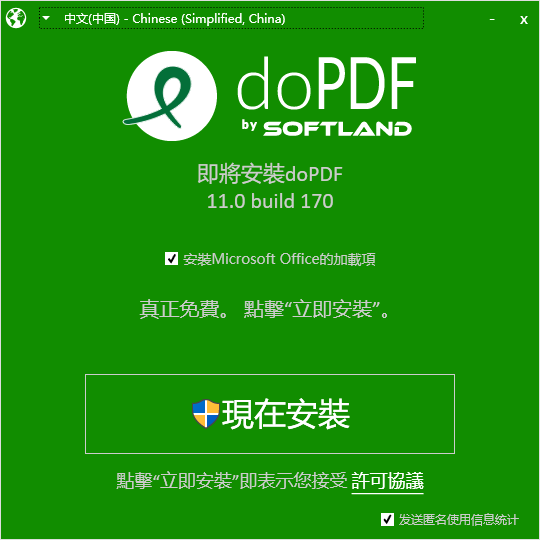 doPDF 11破解版-doPDF 11中文免费版下载 v11.0
