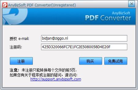 AnyBizSoft PDF Converter破解版_AnyBizSoft PDF Converter(PDF转换器)绿色破解版下载 v2.5(附注册信息)