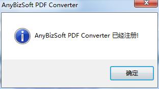 AnyBizSoft PDF Converter破解版_AnyBizSoft PDF Converter(PDF转换器)绿色破解版下载 v2.5(附注册信息)