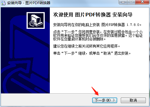 图片PDF转换器电脑版下载 v1.8.0.0