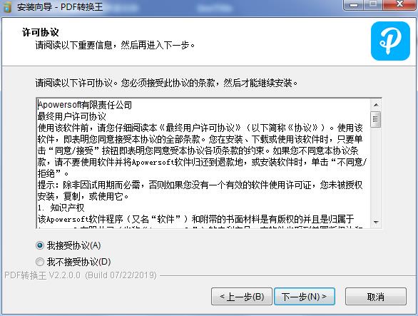 Apowersoft PDF Converter终生授权版下载 v2.2.0.0(附破解补丁)