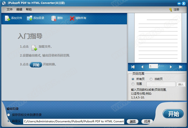 iPubsoft PDF to HTML Converter(PDF到HTML转换器)