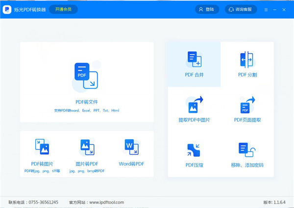 烁光pdf转换器绿色版