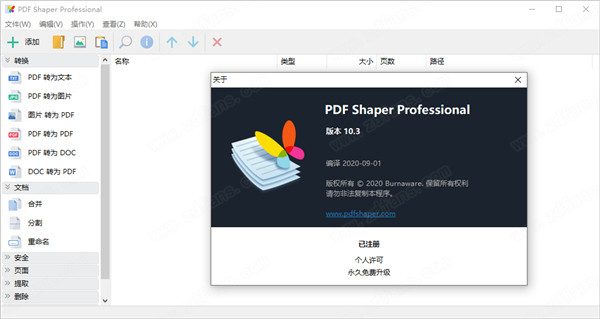 PDF Shaper 10破解版下载-PDF Shaper Professional绿色破解版 v10.3下载(免注册)