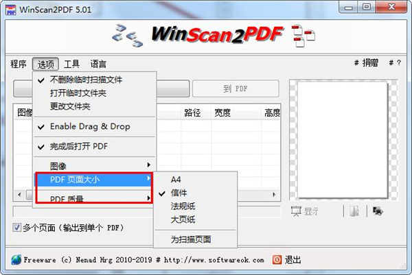 WinScan2PDF中文版下载 v7.22