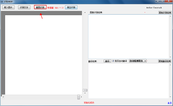 cencrack识别图片转文字绿色免费版下载 v2.8