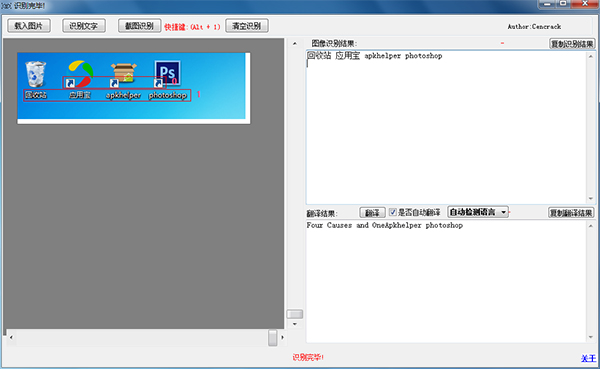 cencrack识别图片转文字绿色免费版下载 v2.8