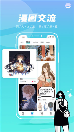 集友漫画电脑版-集友漫画PC客户端下载 v1.0.3