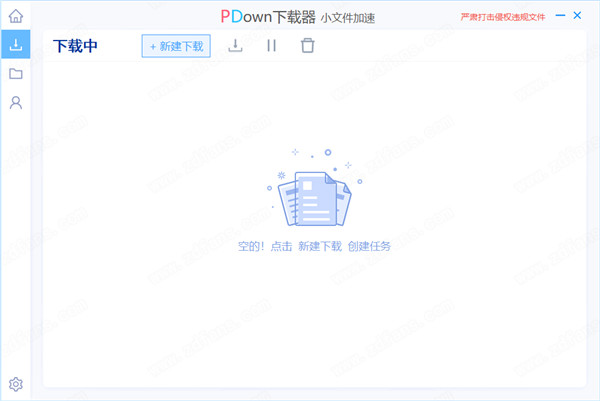 PDown下载器绿色版