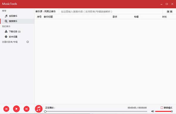 MusicTools网页版_MusicTools(无损音乐免费下载工具)网页破解版 v1.1.2下载