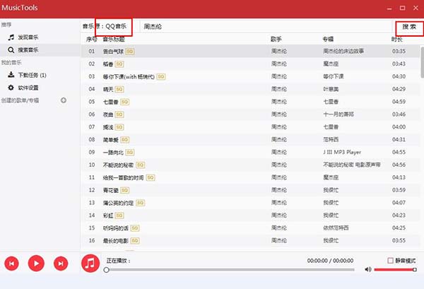 MusicTools网页版_MusicTools(无损音乐免费下载工具)网页破解版 v1.1.2下载